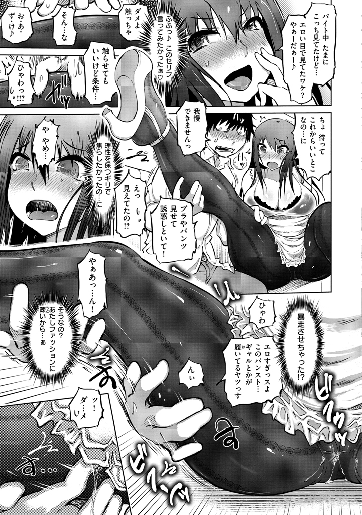 Iro Ochi Trap page 11 full