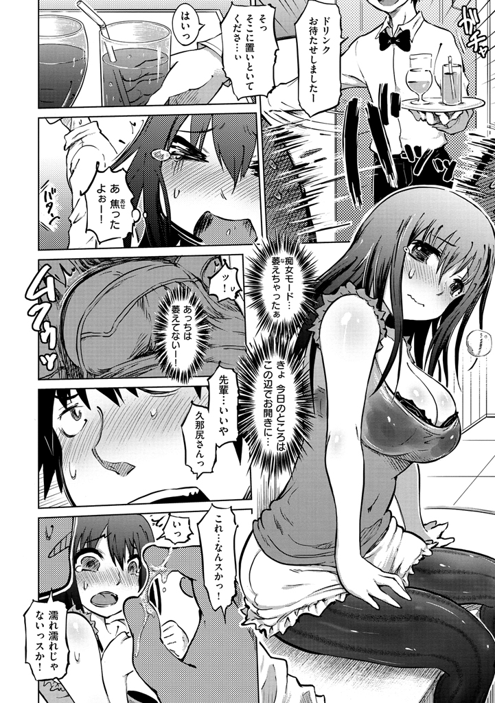 Iro Ochi Trap page 12 full