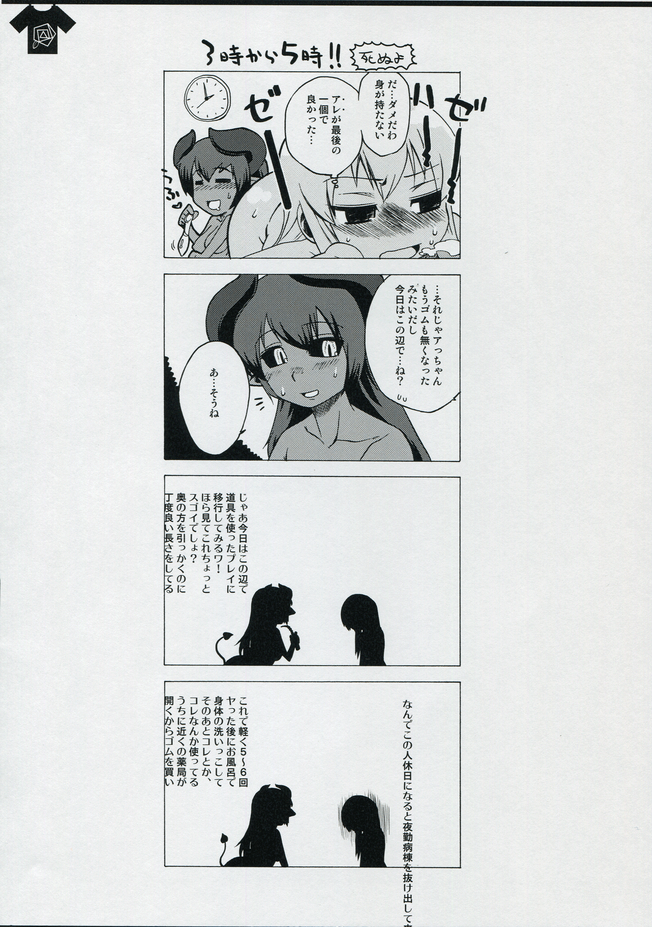 Bara-iro no Shirt o Kite. page 11 full