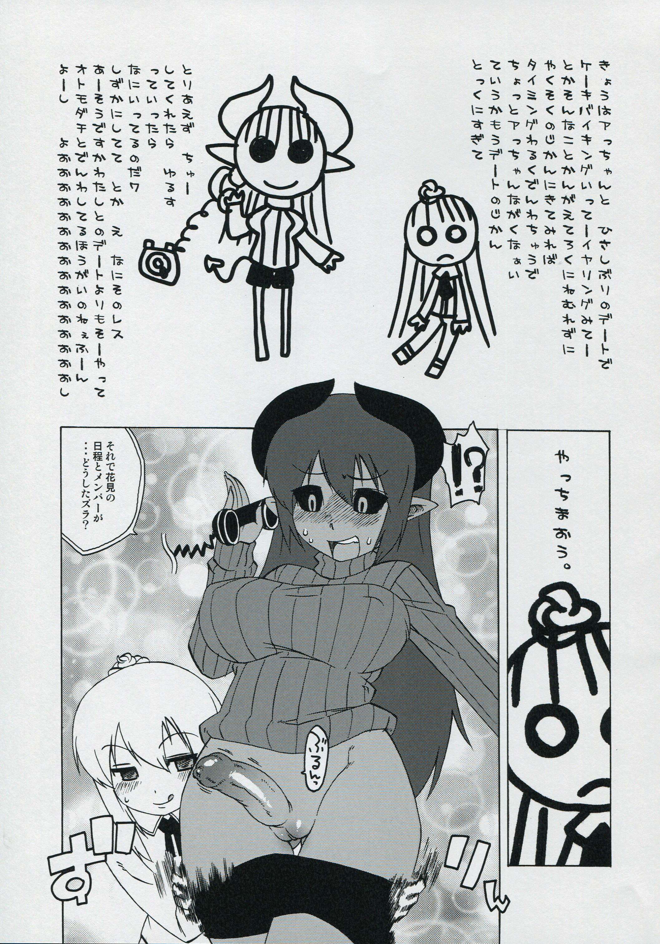 Bara-iro no Shirt o Kite. page 12 full