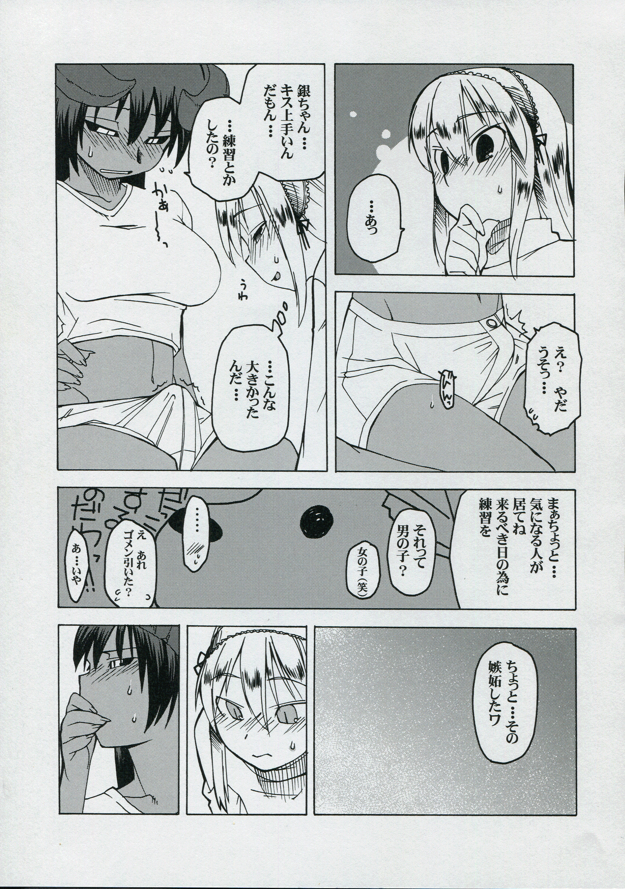 Bara-iro no Shirt o Kite. page 5 full
