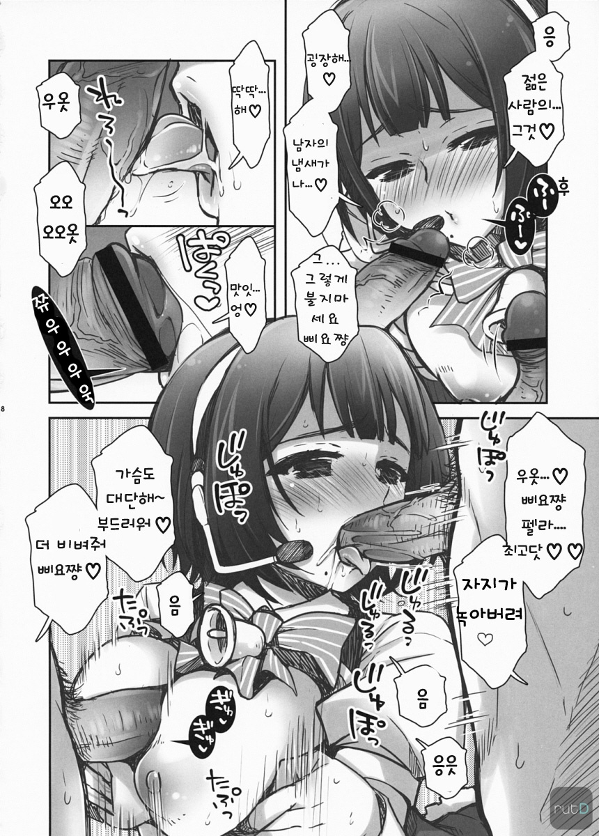 Otonashi Santa | 오토나시 산타 page 7 full