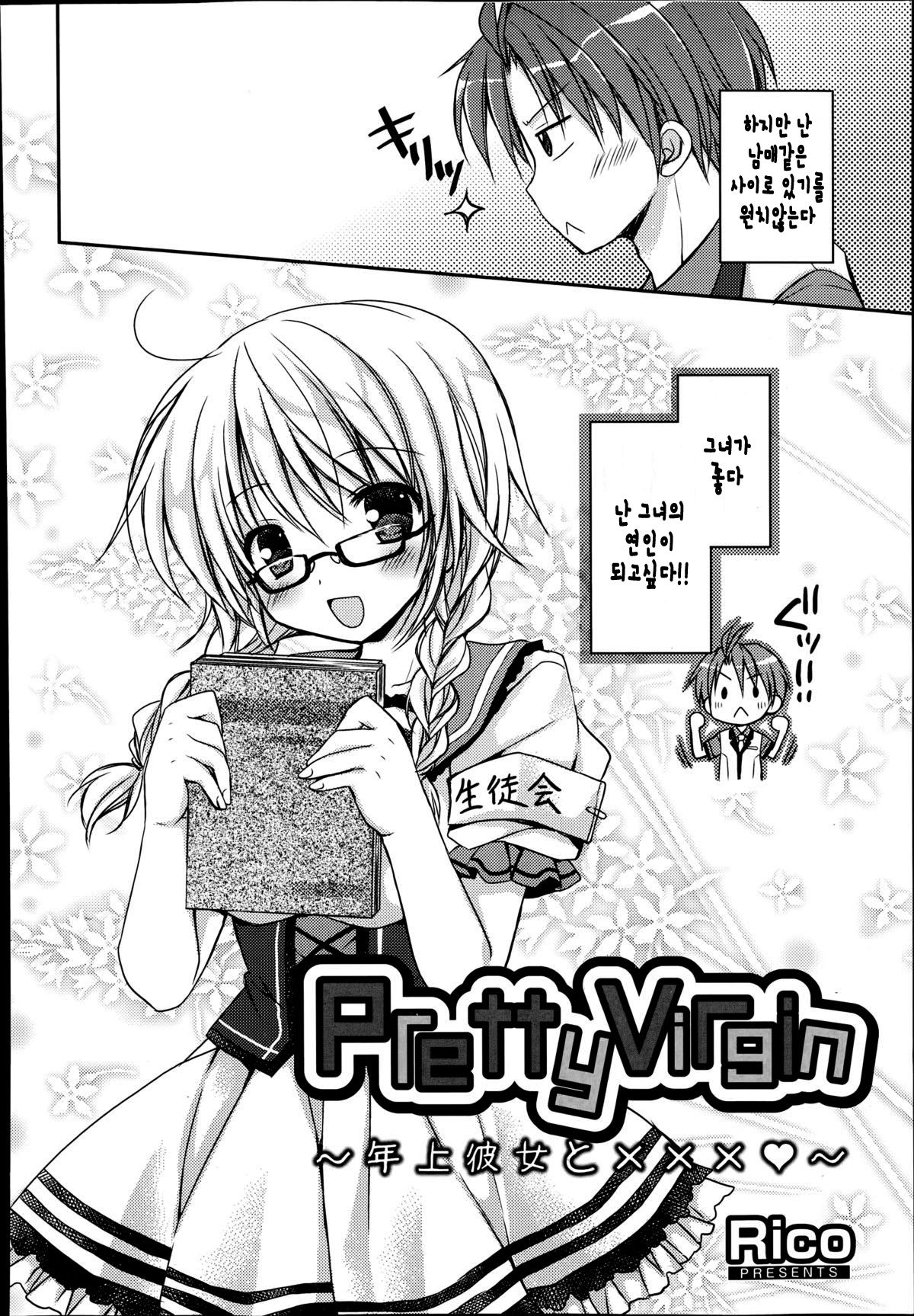 Pretty Virgin ~Toshiue Kanojo to xxx~ page 3 full