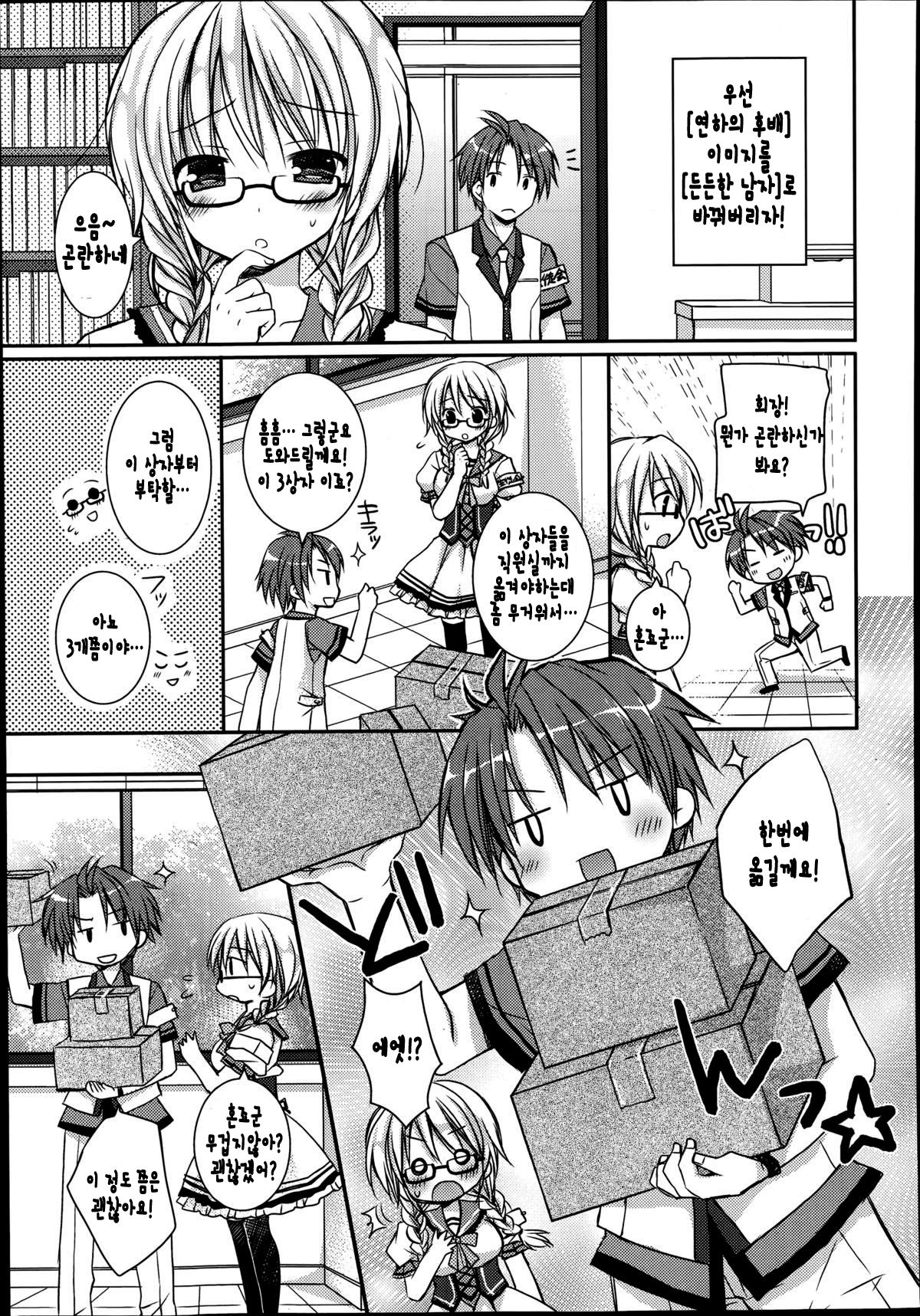 Pretty Virgin ~Toshiue Kanojo to xxx~ page 4 full