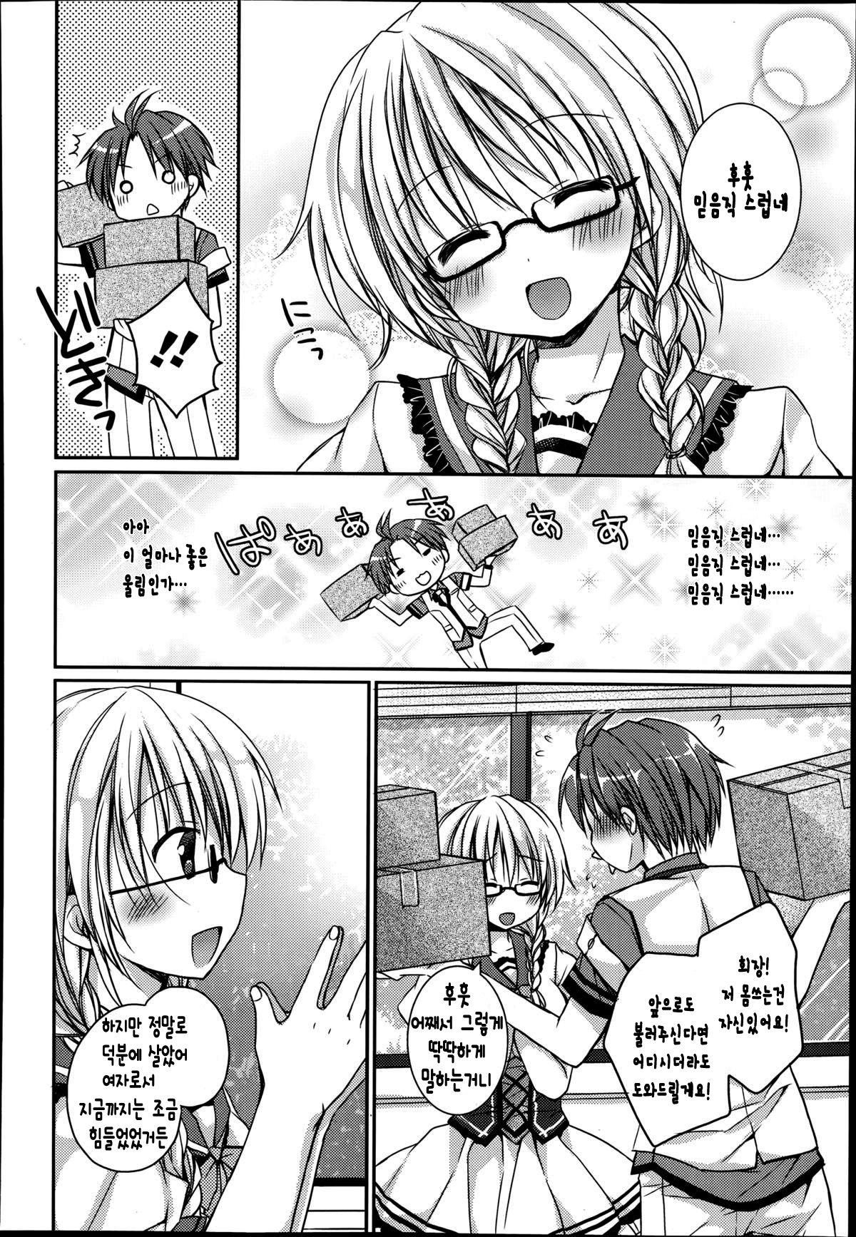 Pretty Virgin ~Toshiue Kanojo to xxx~ page 5 full