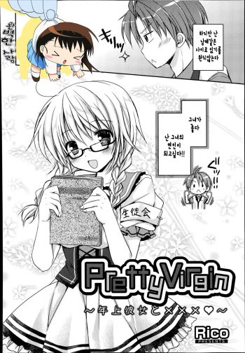 [Rico] Pretty Virgin ~Toshiue Kanojo to xxx~ (Manga Bangaichi 2014-09) [Korean] [완벽한 사람] cover