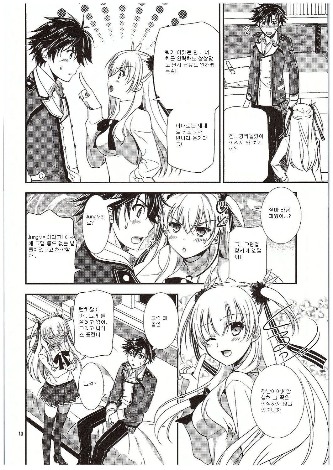 Futari no HI・MI・TU page 11 full