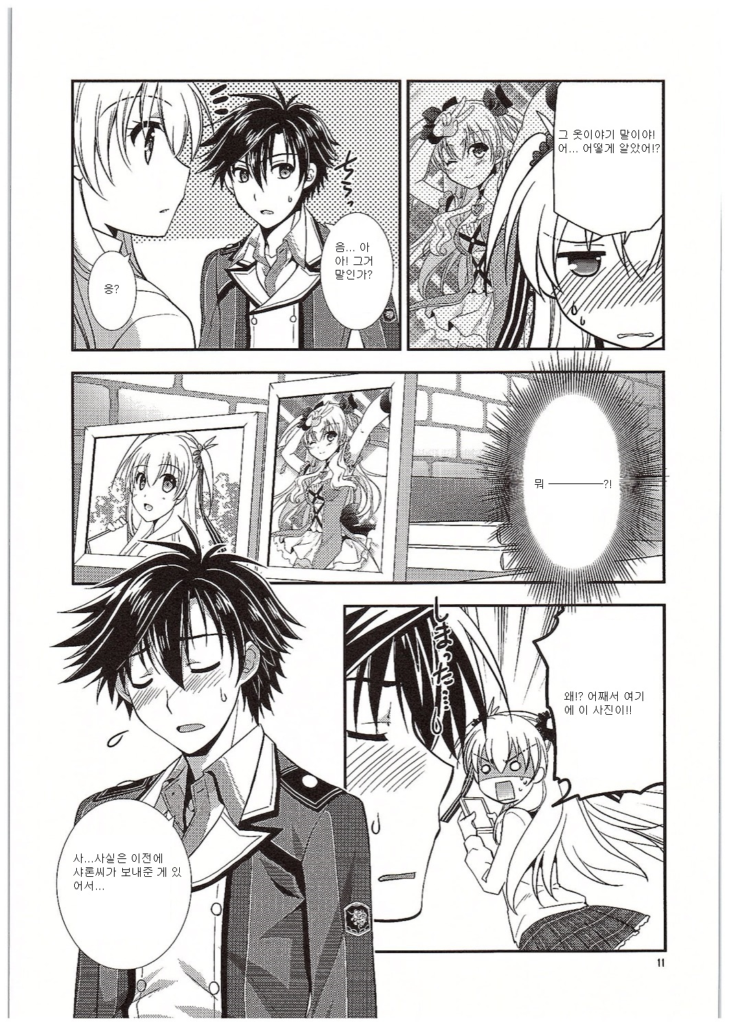 Futari no HI・MI・TU page 12 full