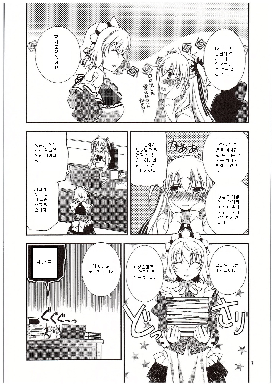 Futari no HI・MI・TU page 8 full