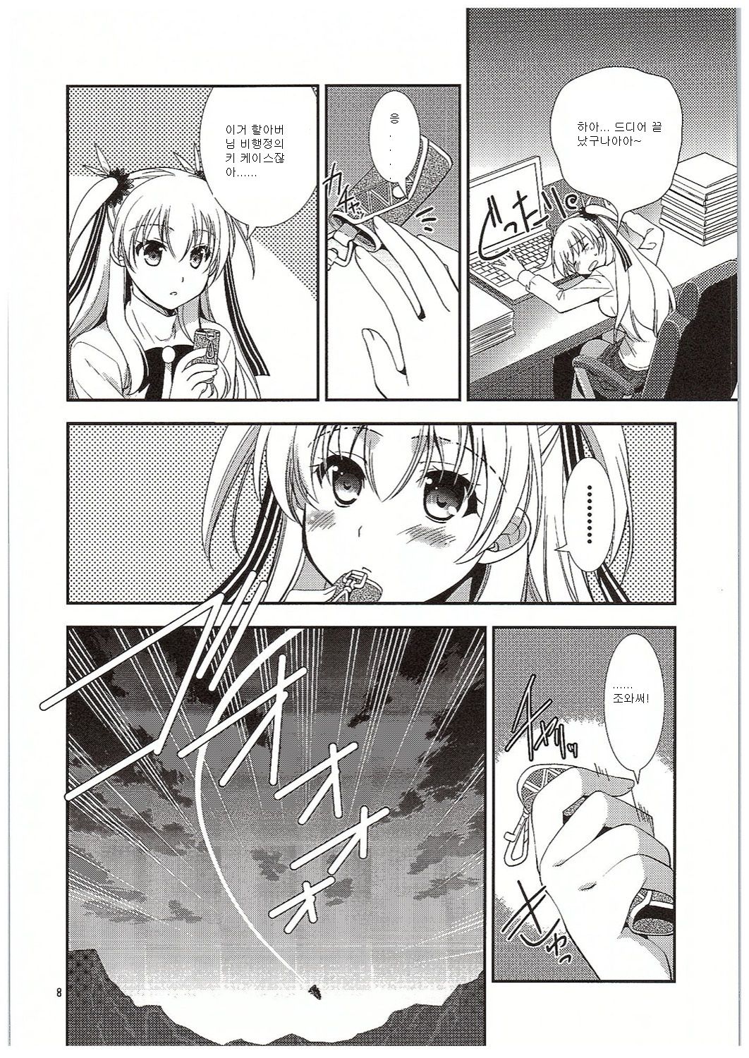 Futari no HI・MI・TU page 9 full