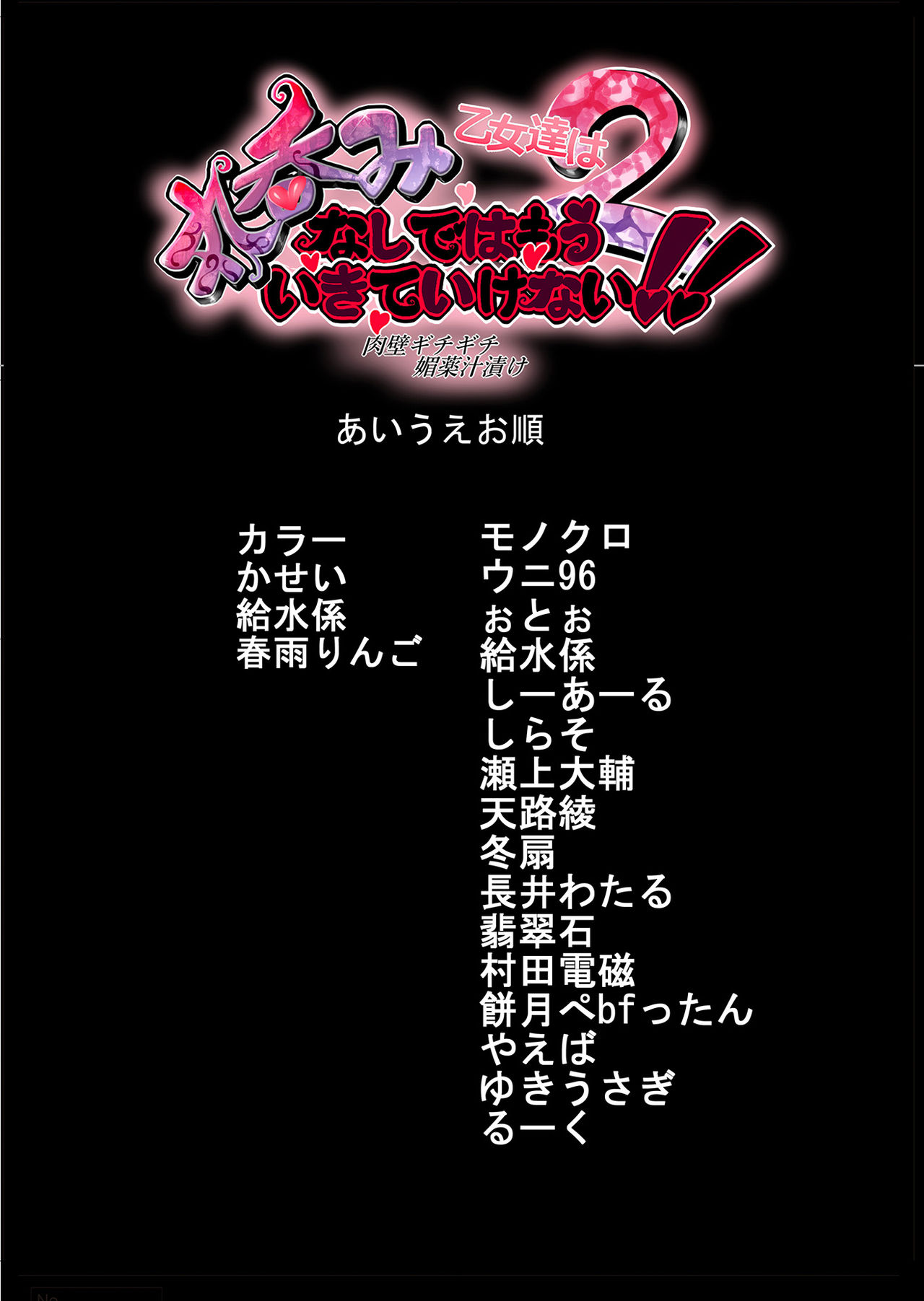 Otome-tachi wa Marunomi nashi de wa mou Ikite Ikenai! 2 page 3 full