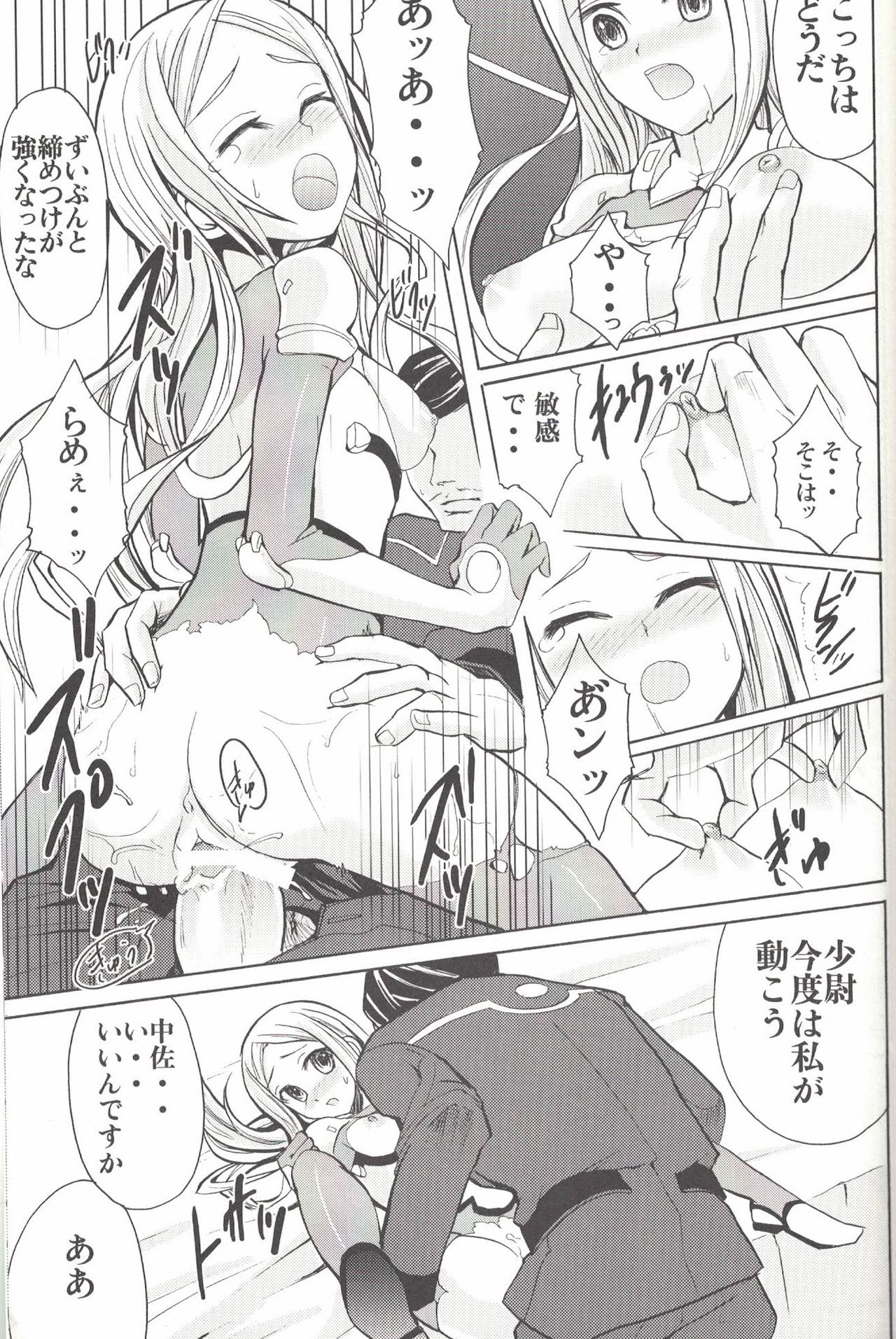 Ganbaru Shoui-san page 12 full