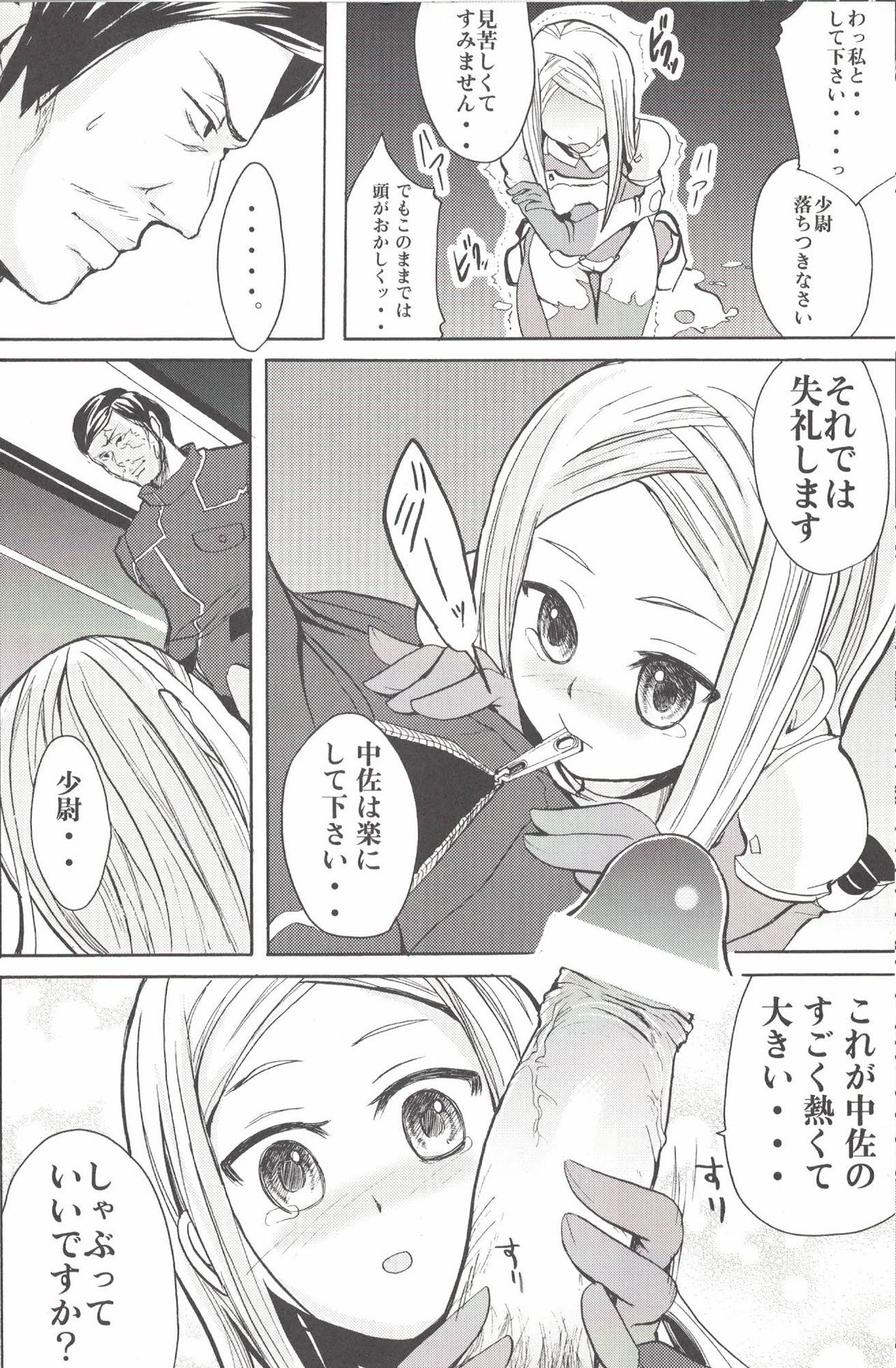 Ganbaru Shoui-san page 7 full