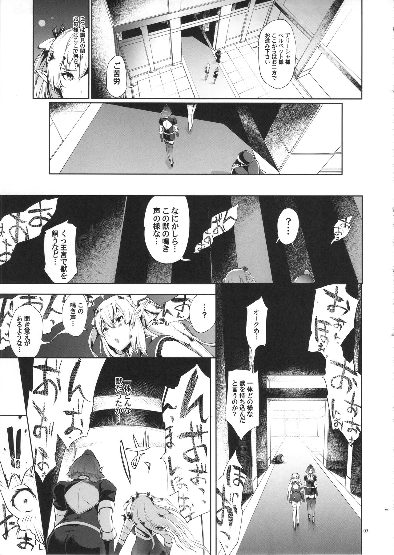 Elf no Watashi ga Orc nanka ni Dereru Hazu ga Nai page 4 full