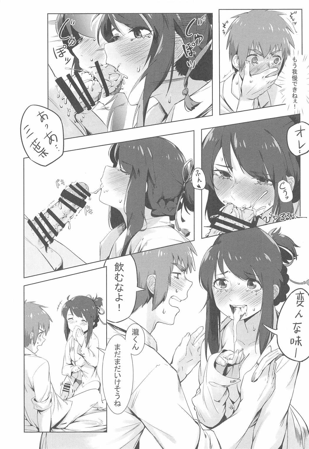 Kimi no Hon wa. page 11 full