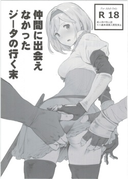 Nakama ni Deaenakatta Djeeta no Yukusue