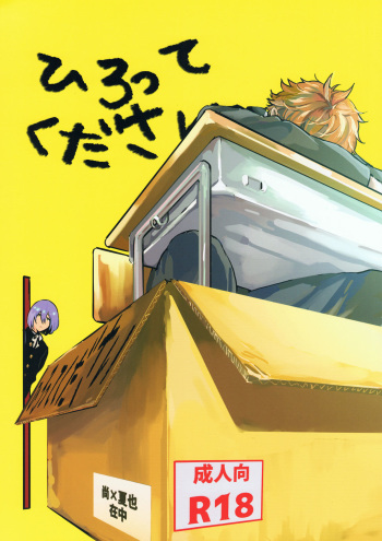 (HaruCC21) [Phlodexy (Yamano)] Hirottekudasai | Pick Me Up Please (High☆Speed! -Free! Starting Days-) [English] [Holy Mackerel] cover