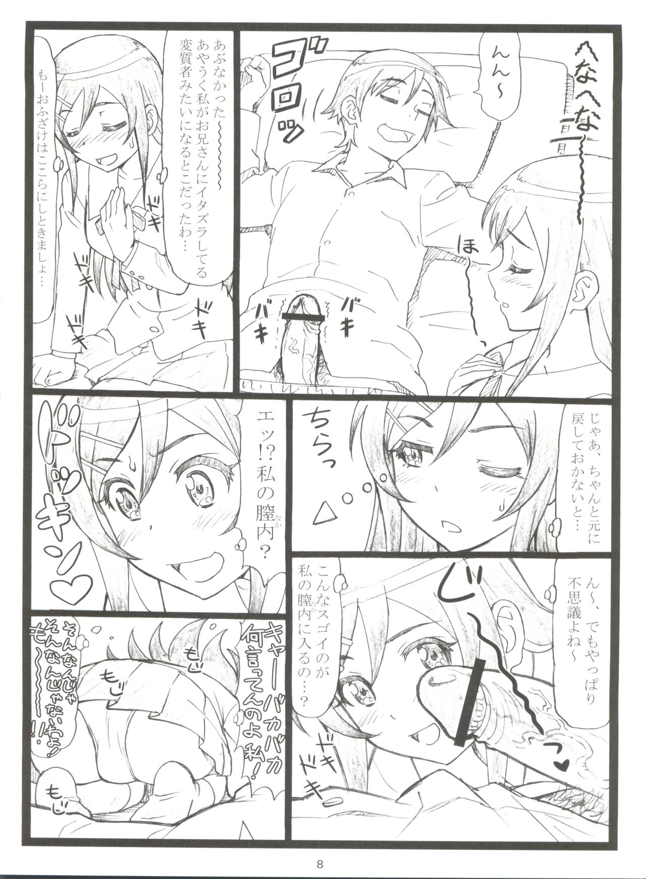 Maji Tenshi Sugiru Ayase-tan ga Ore no Heya de H na Koto o Suru Hazu ga Nai!! page 7 full