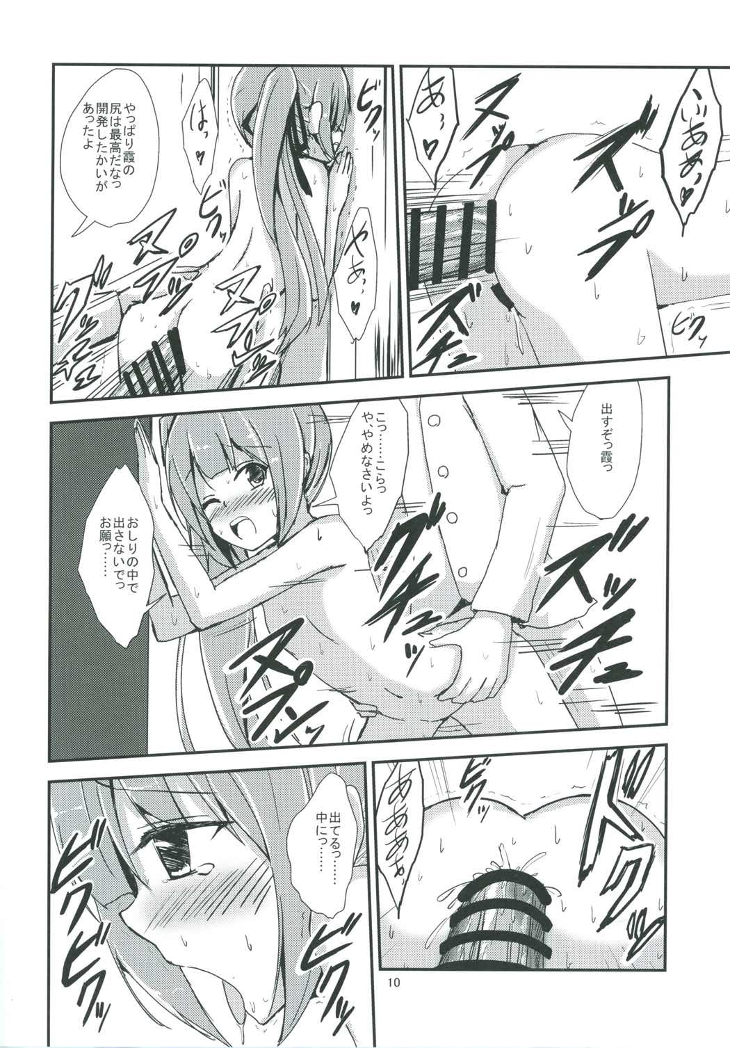 Kasumi-mama to Yoru no Hokentaiiku page 11 full