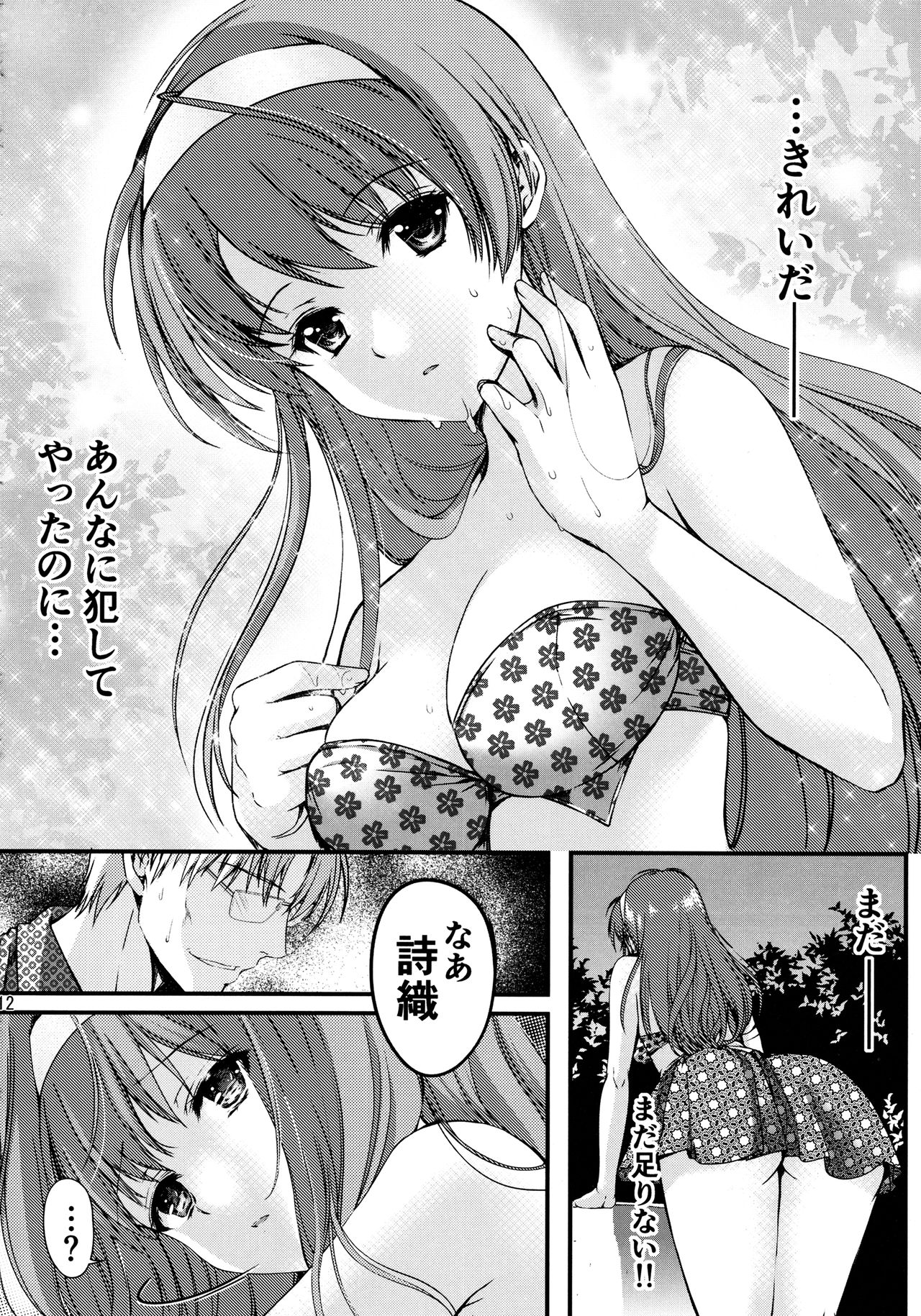 Shiori Dai-San-Shou Yami no Kokuin Gekan - Shinsouban page 11 full