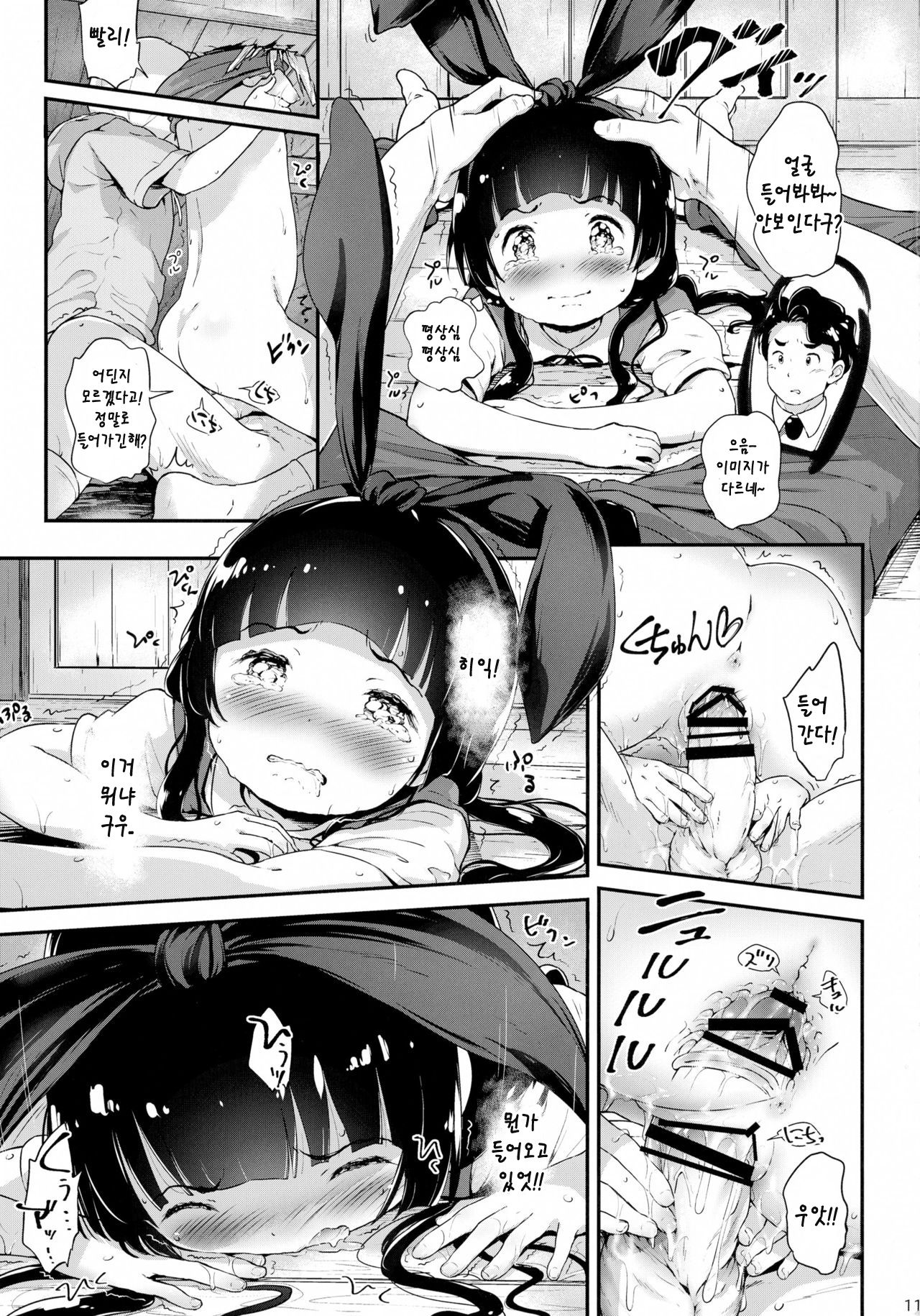 Toro Musume 10 Machi-chan Psychopath Kawaii!! page 12 full