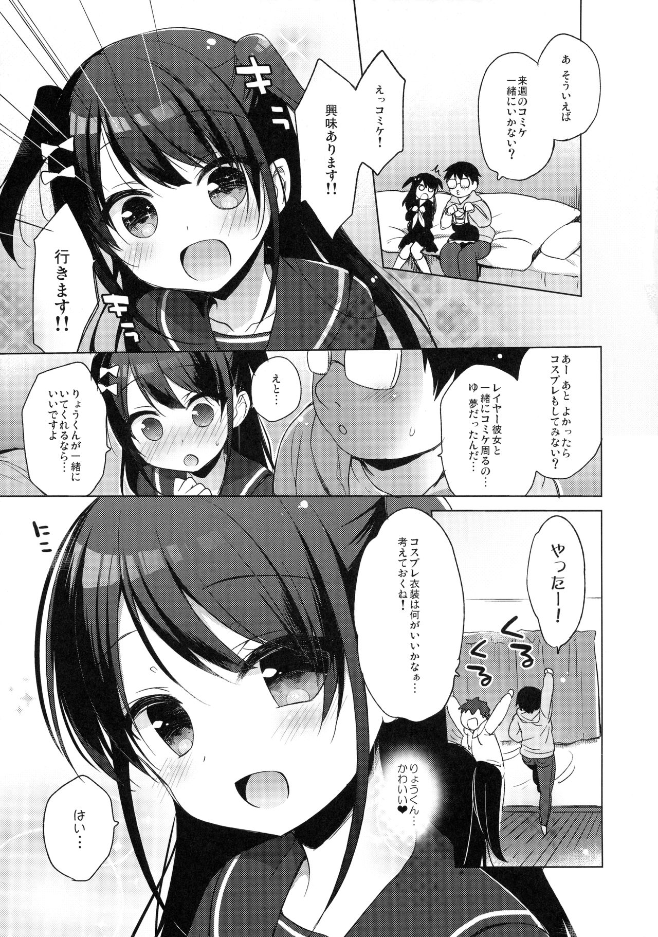 Himitsu no Cosplay Kanojo page 12 full