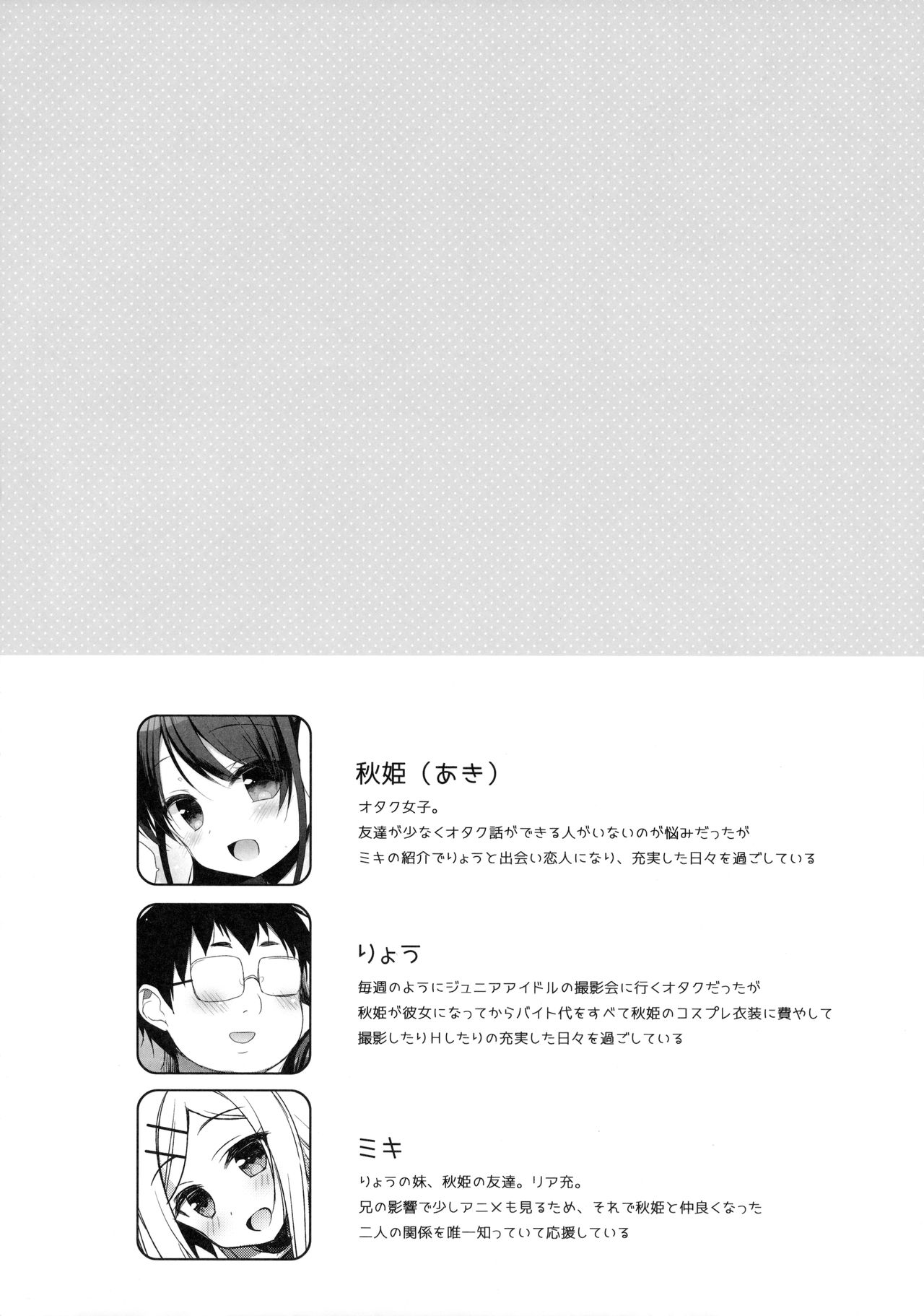 Himitsu no Cosplay Kanojo page 5 full