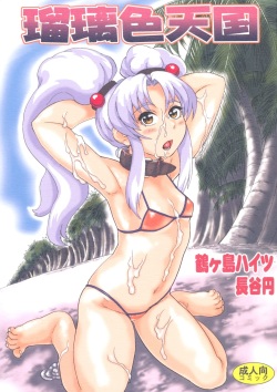 Ruriiro Tengoku   =7BA=