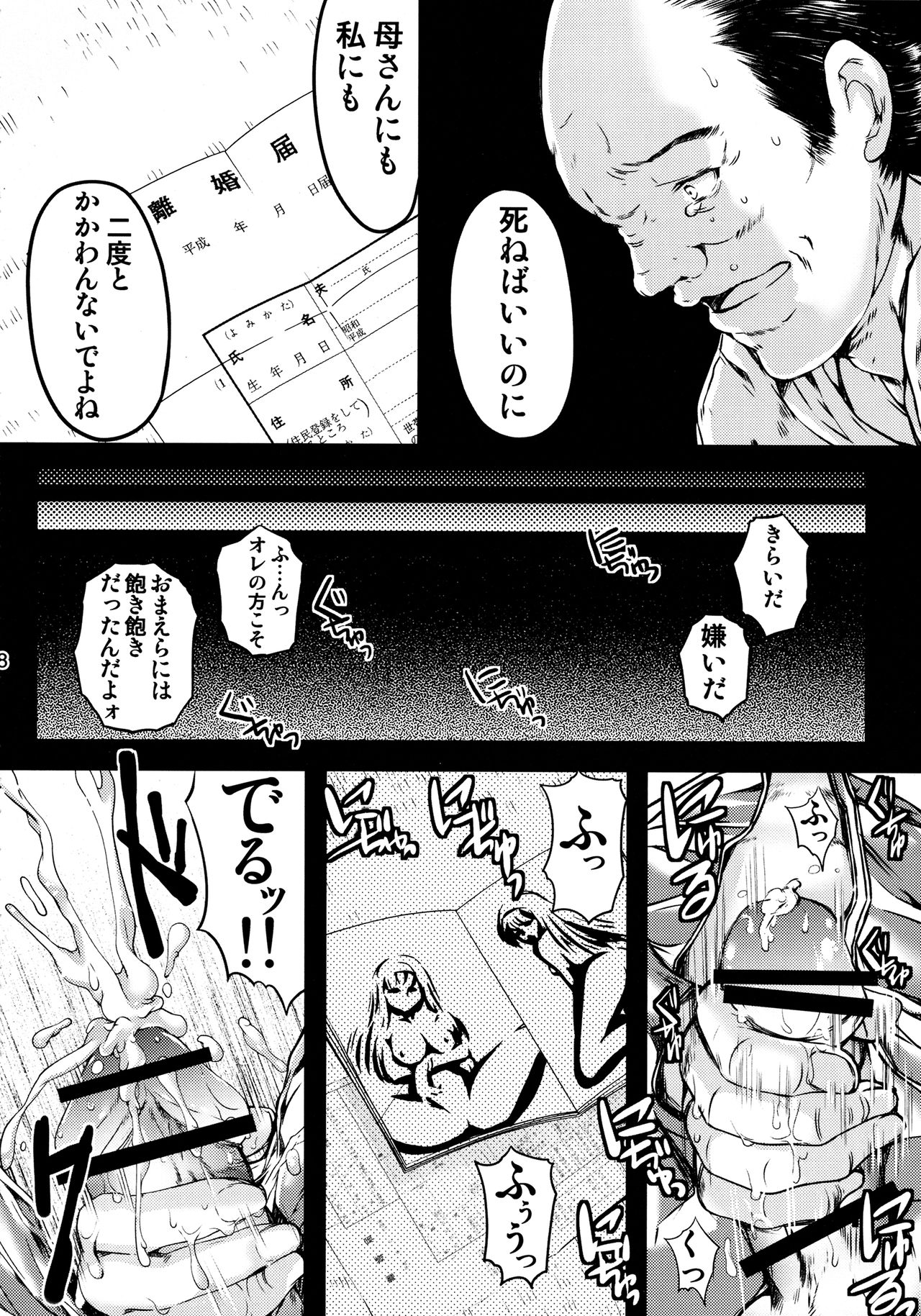 Shiori Dai-Nijuusan-Shou Injuu no Shanikusai - Shiori Volume 23 Carnival For Lusty Beasts page 7 full