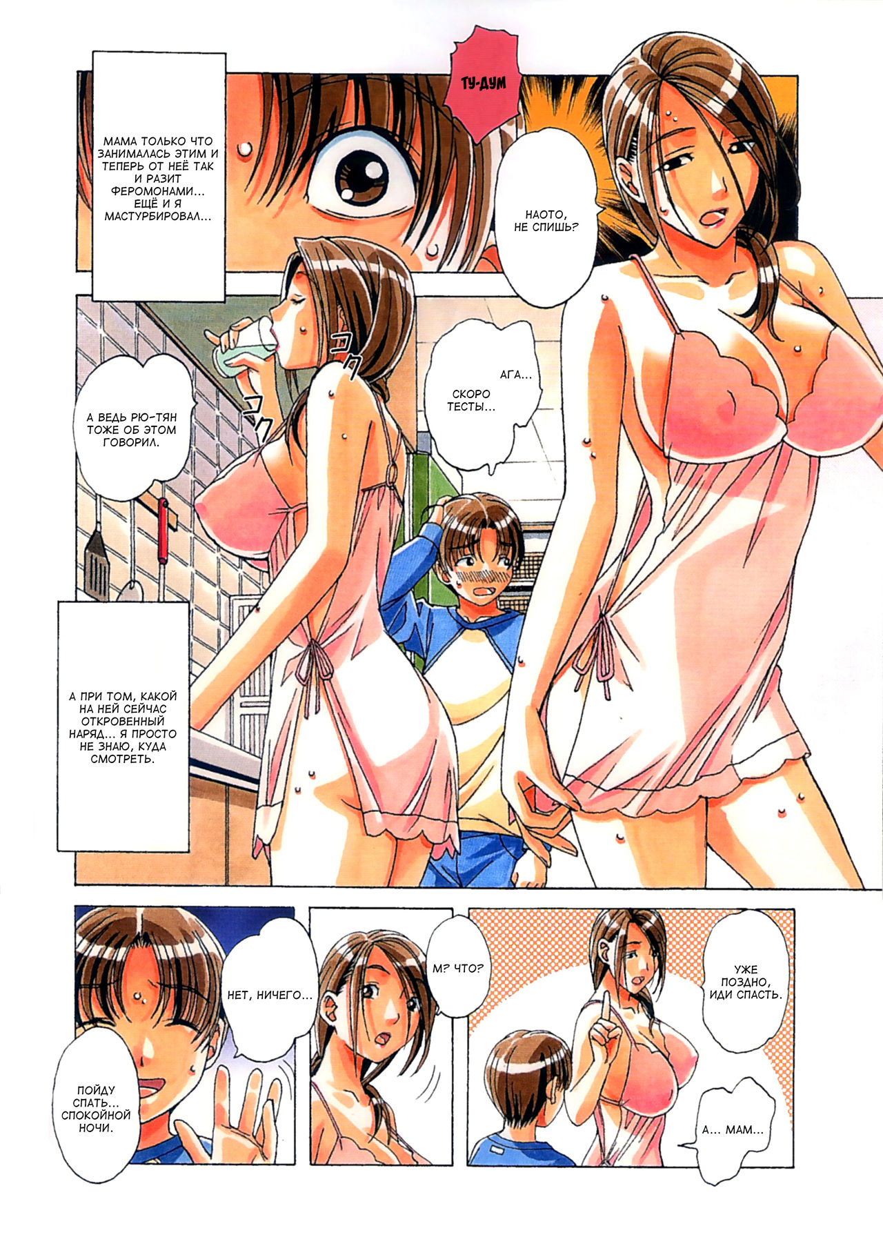 TABOO Kaoru page 11 full