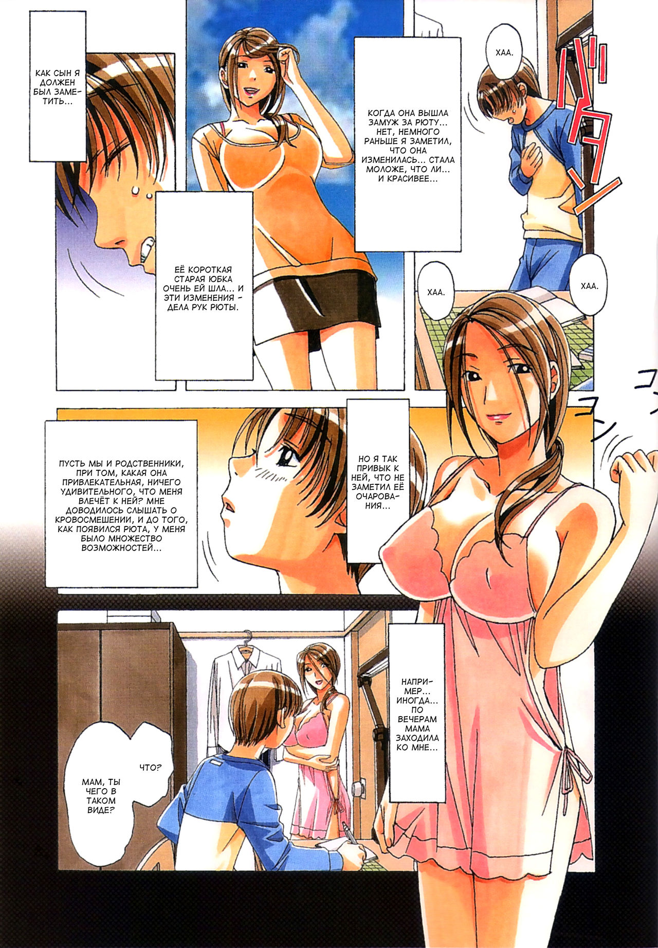 TABOO Kaoru page 12 full