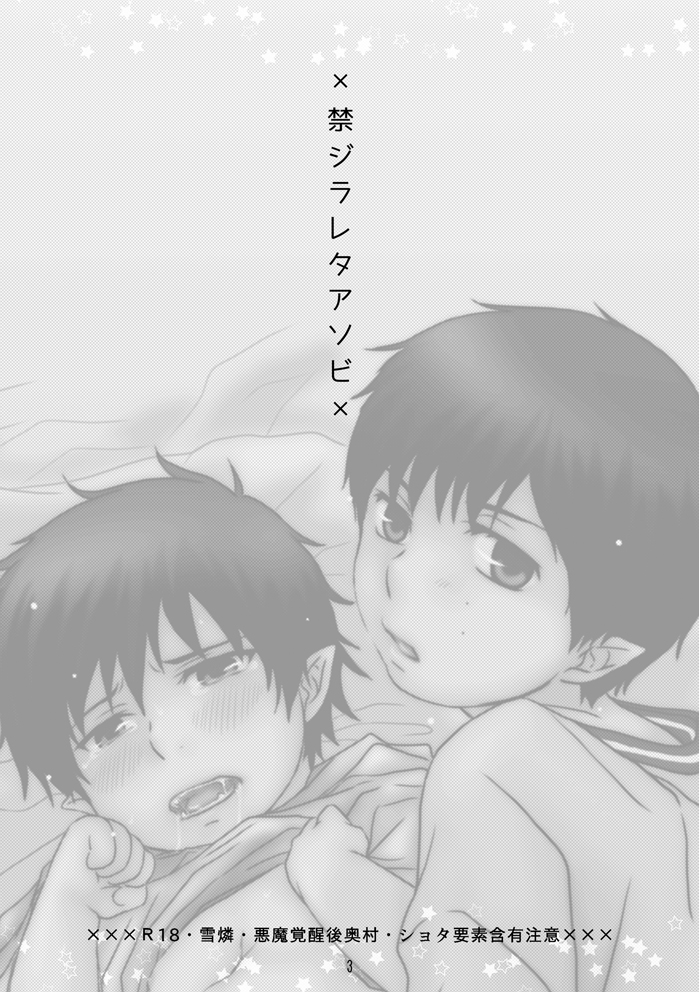 Kinjirareta Asobi page 2 full