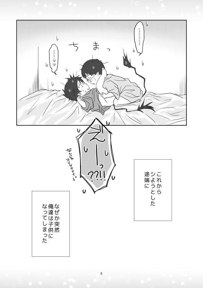 Kinjirareta Asobi page 5 full