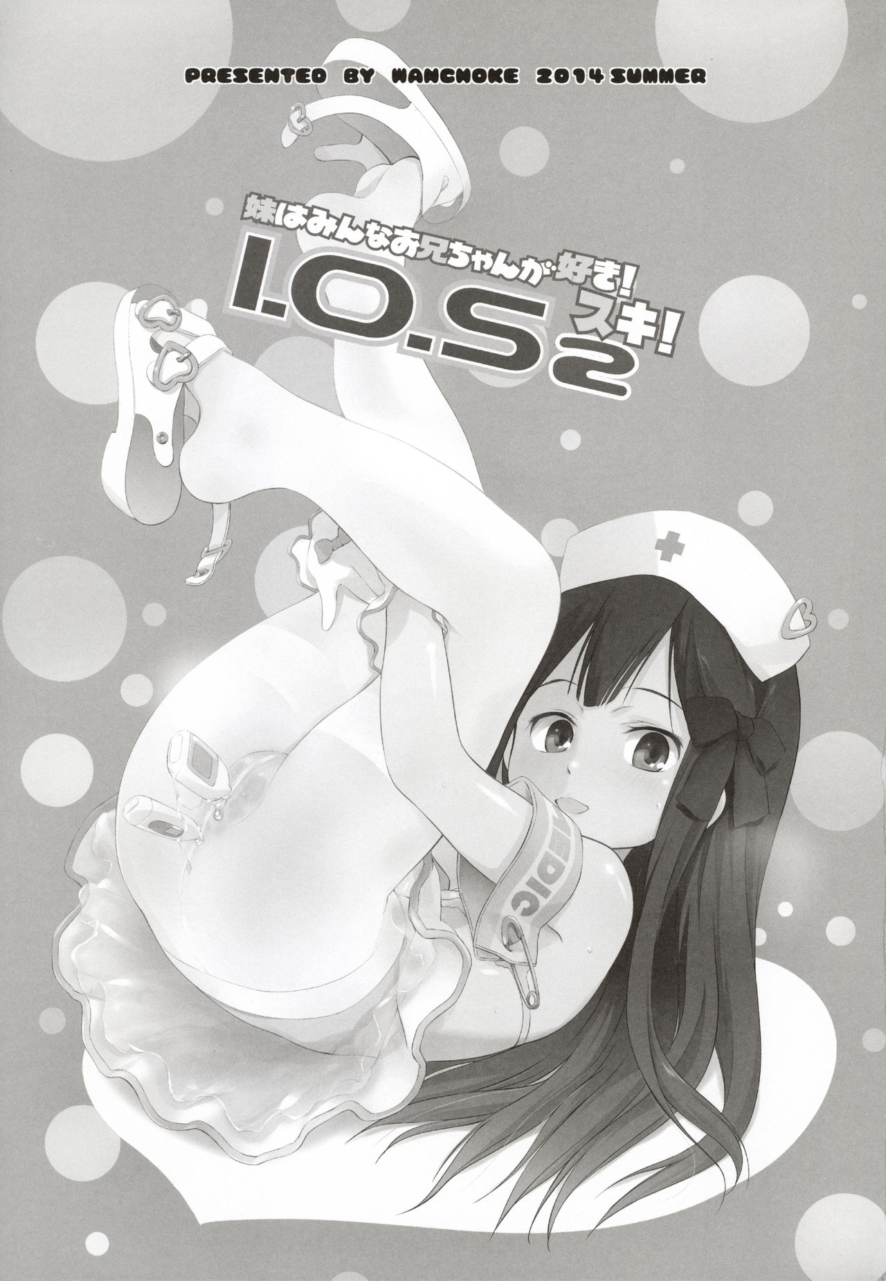 Imouto wa Minna Onii-chan ga Suki! Suki! page 3 full