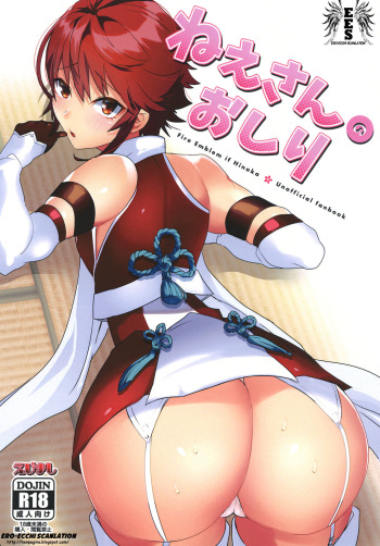 [Ebimashi (Ebina Ebi)] Nee-san no Oshiri (Fire Emblem if) [Spanish] [Ero-Ecchi Scalation] [Digital] cover