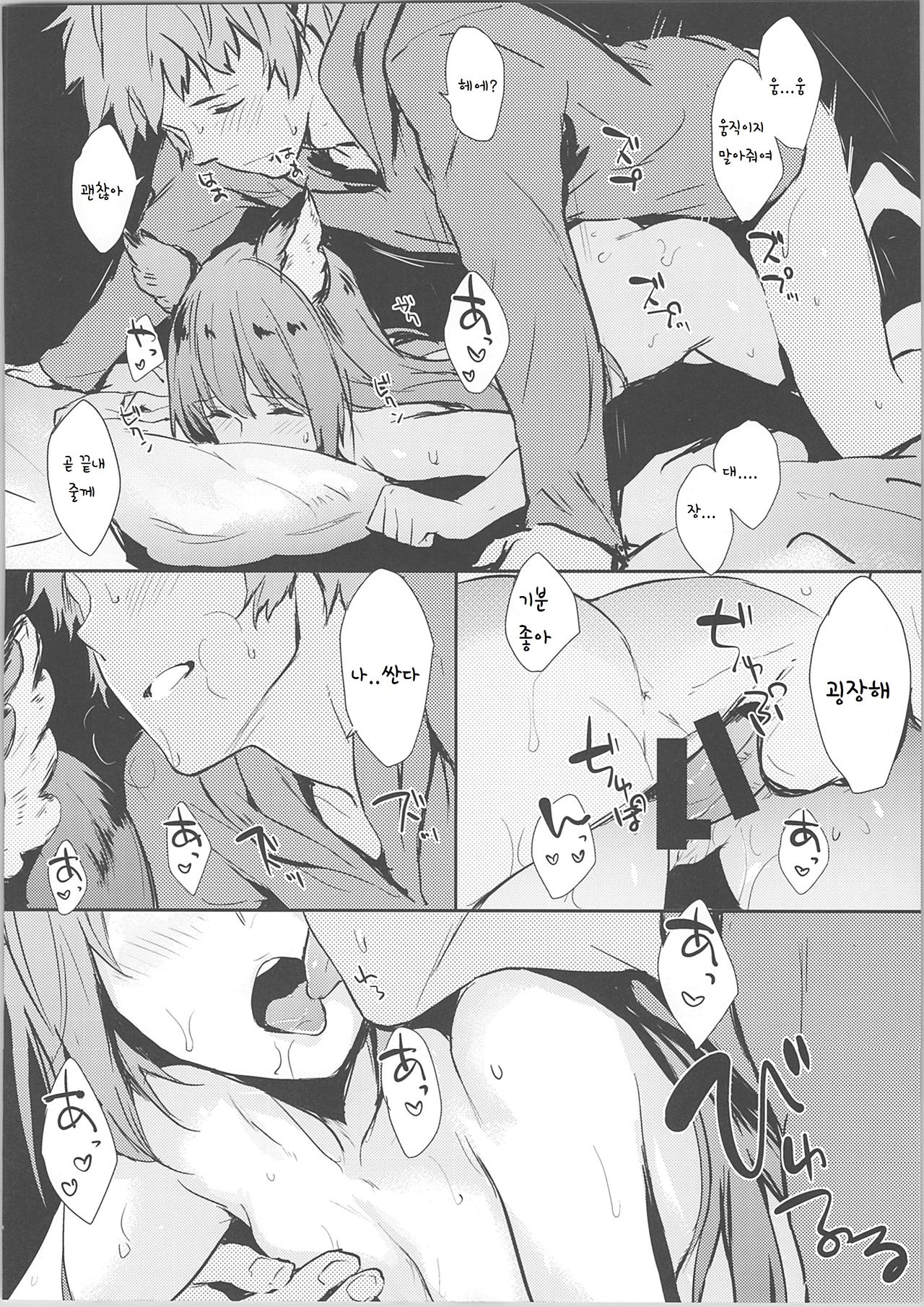 Aster-ppoi no! page 11 full