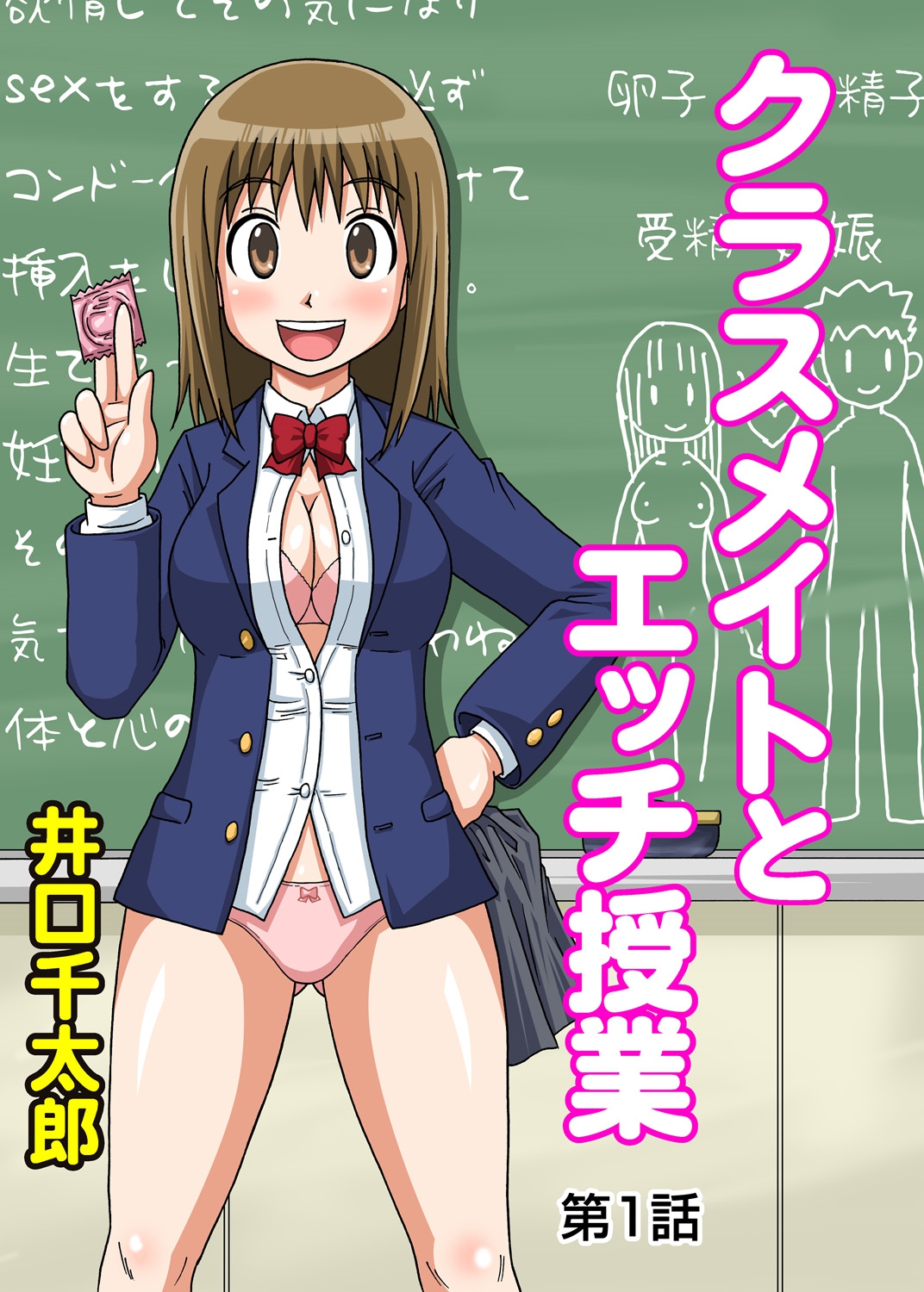 Classmate to Ecchi Jugyou 1~3 page 1 full