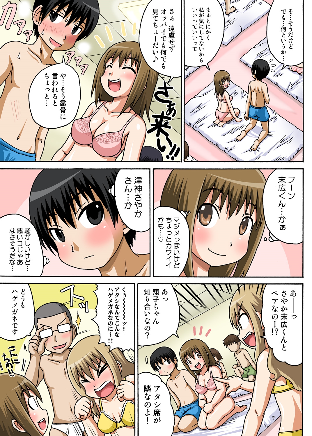 Classmate to Ecchi Jugyou 1~3 page 12 full