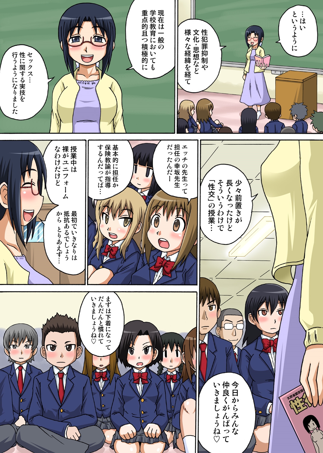 Classmate to Ecchi Jugyou 1~3 page 4 full