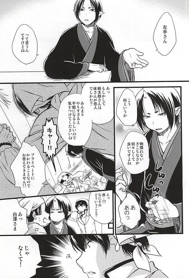 Ohitori-sama Asobi page 6 full