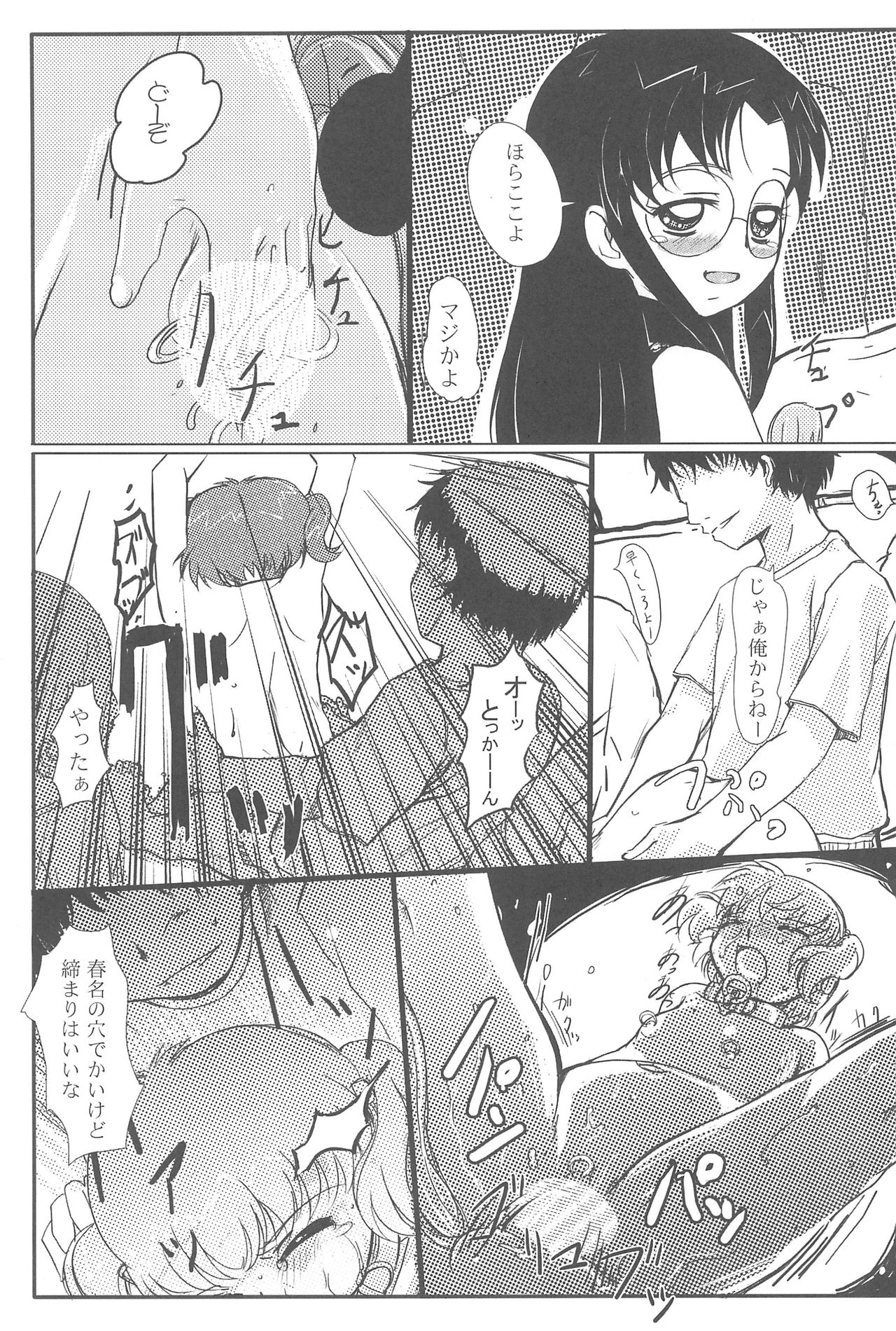 Kachiku page 11 full