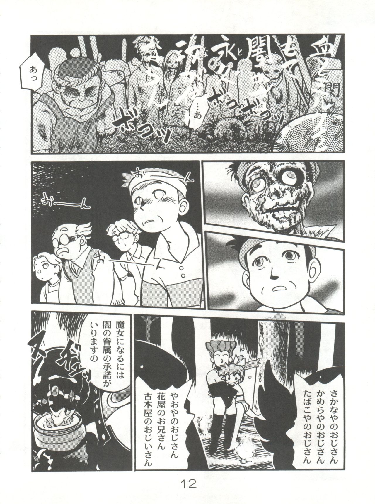 Mahou no Okusuri page 11 full