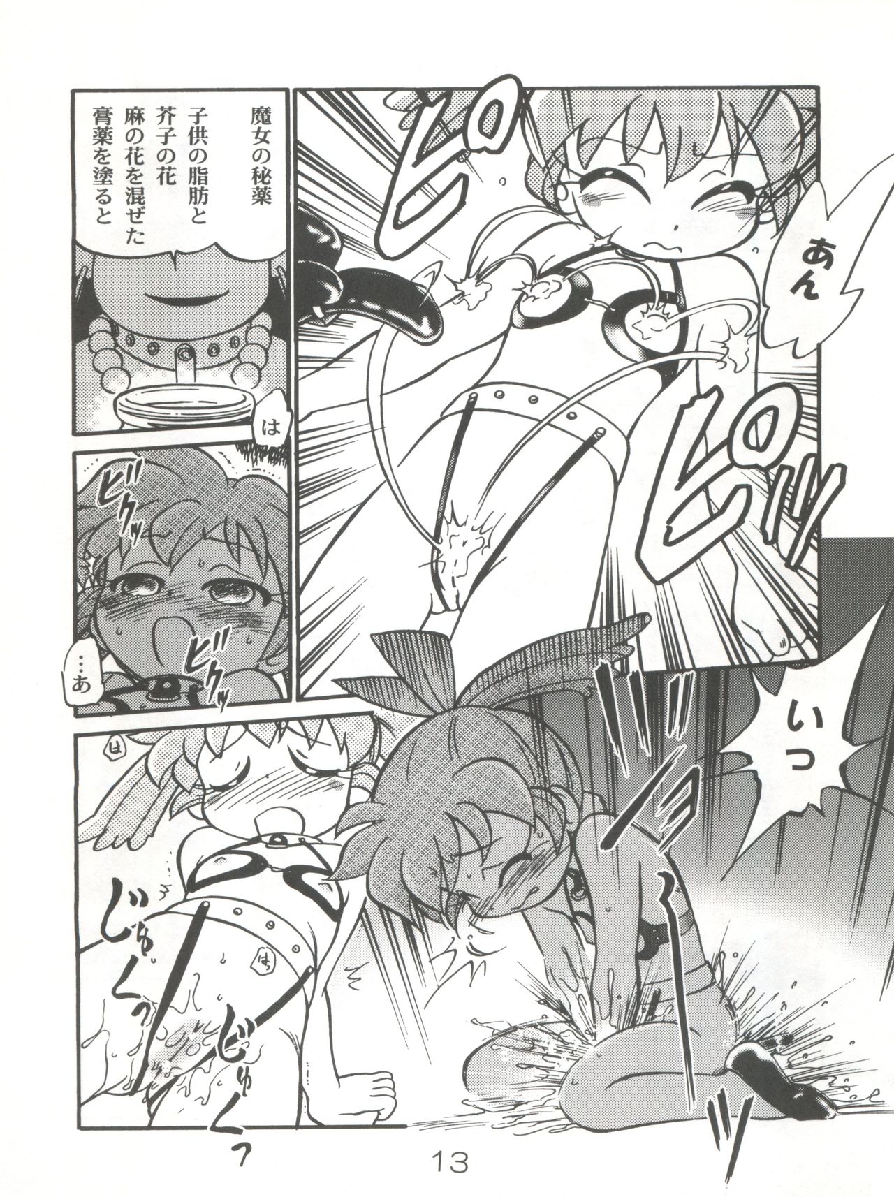 Mahou no Okusuri page 12 full