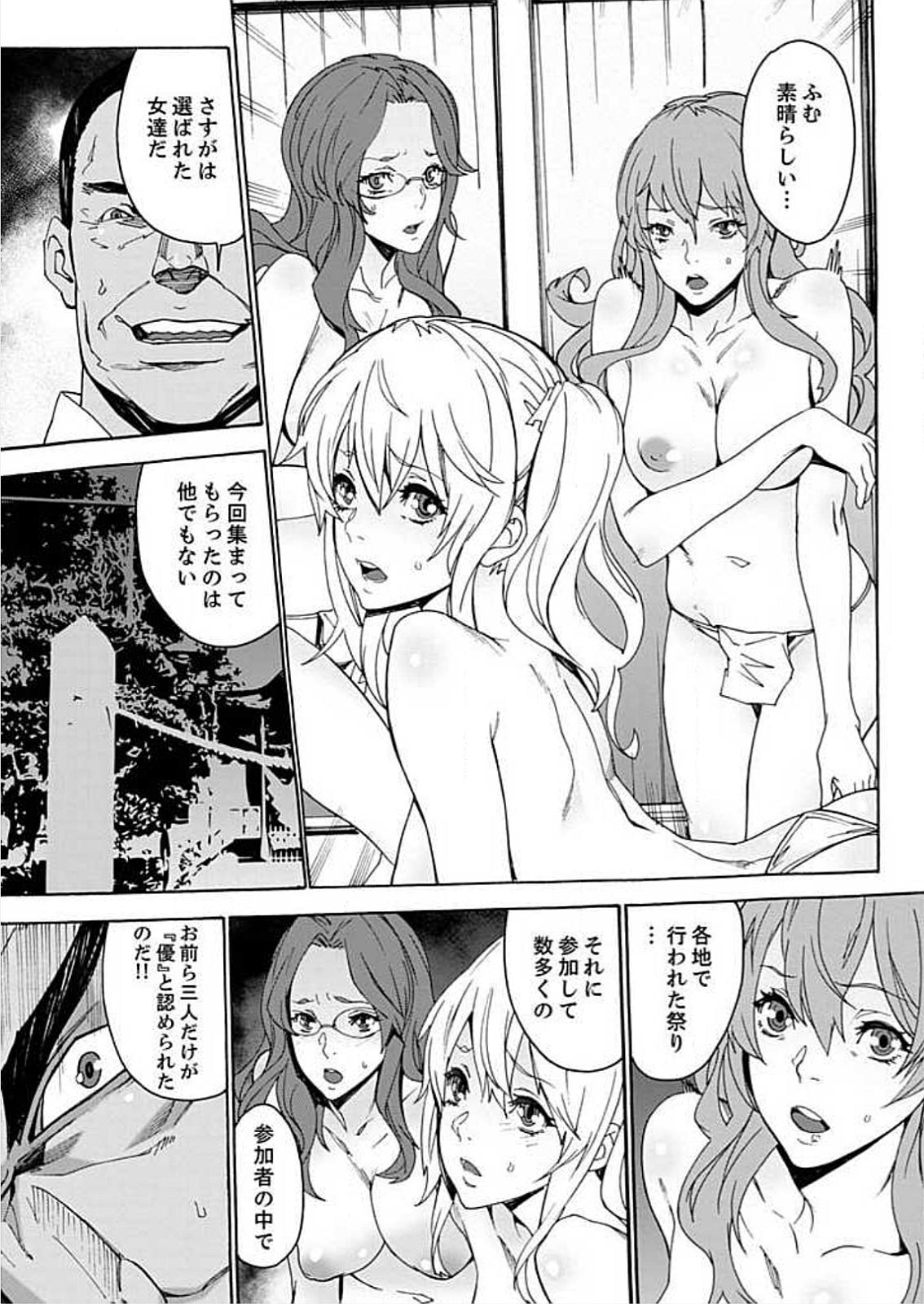 Inshuu no Matsuri ~Otoko Darake no Mura ni Onna Hitori~ 2 page 12 full