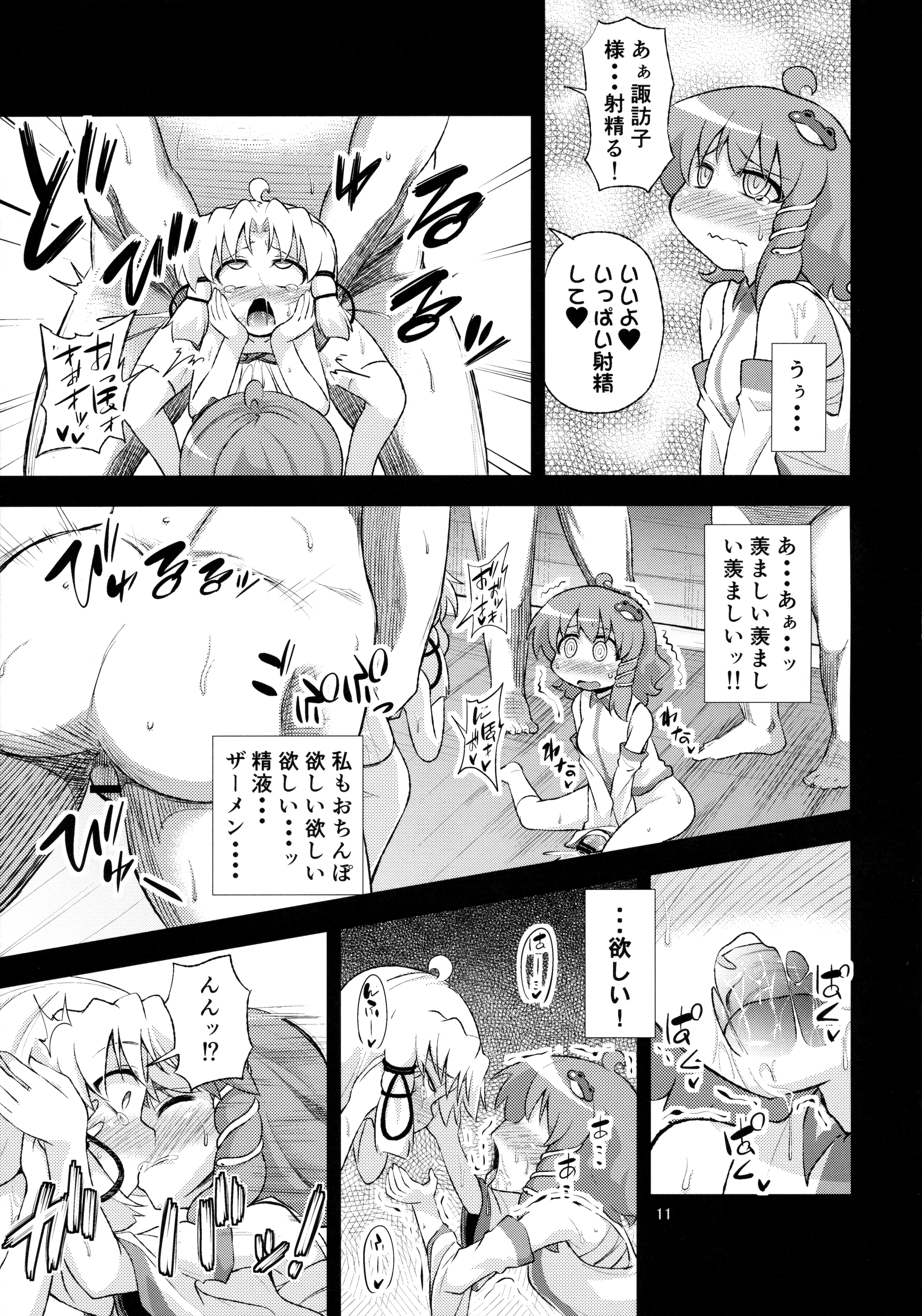 SanaSuwa Ryoujoku Ganbou II page 11 full