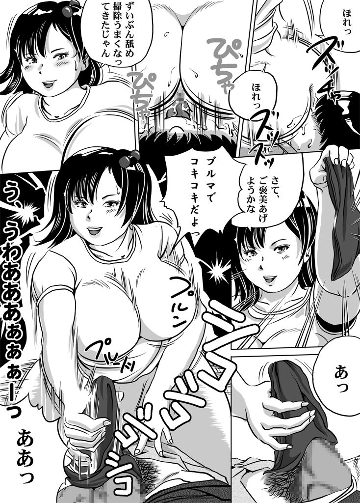 Imouto Tomomi-chan no Feti Choukyou Ch. 5 page 11 full