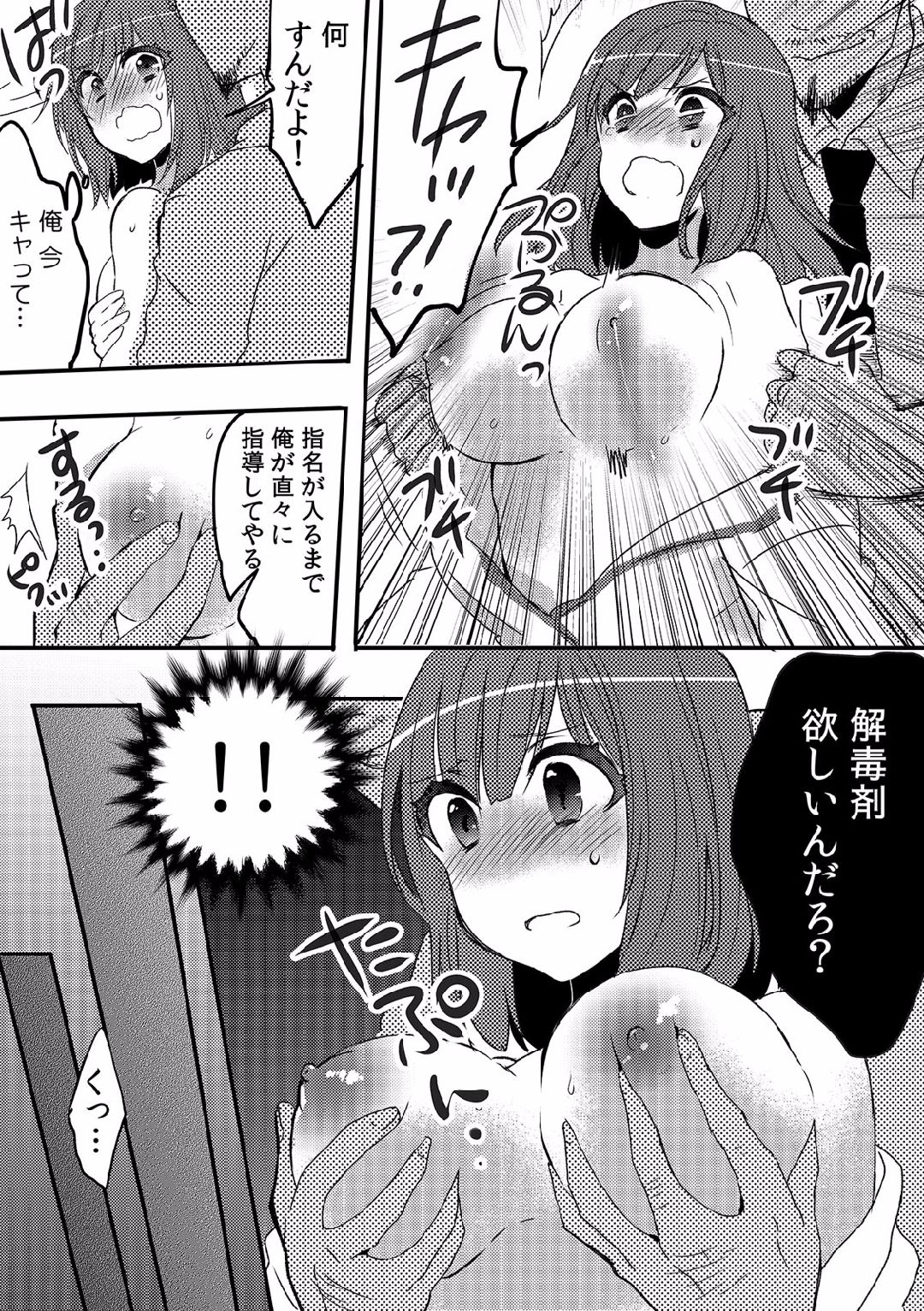 Ore ga Nyotaika Deliheal-jou!? Hajimete no Kyaku ga Shinyuutte... Uso! page 11 full