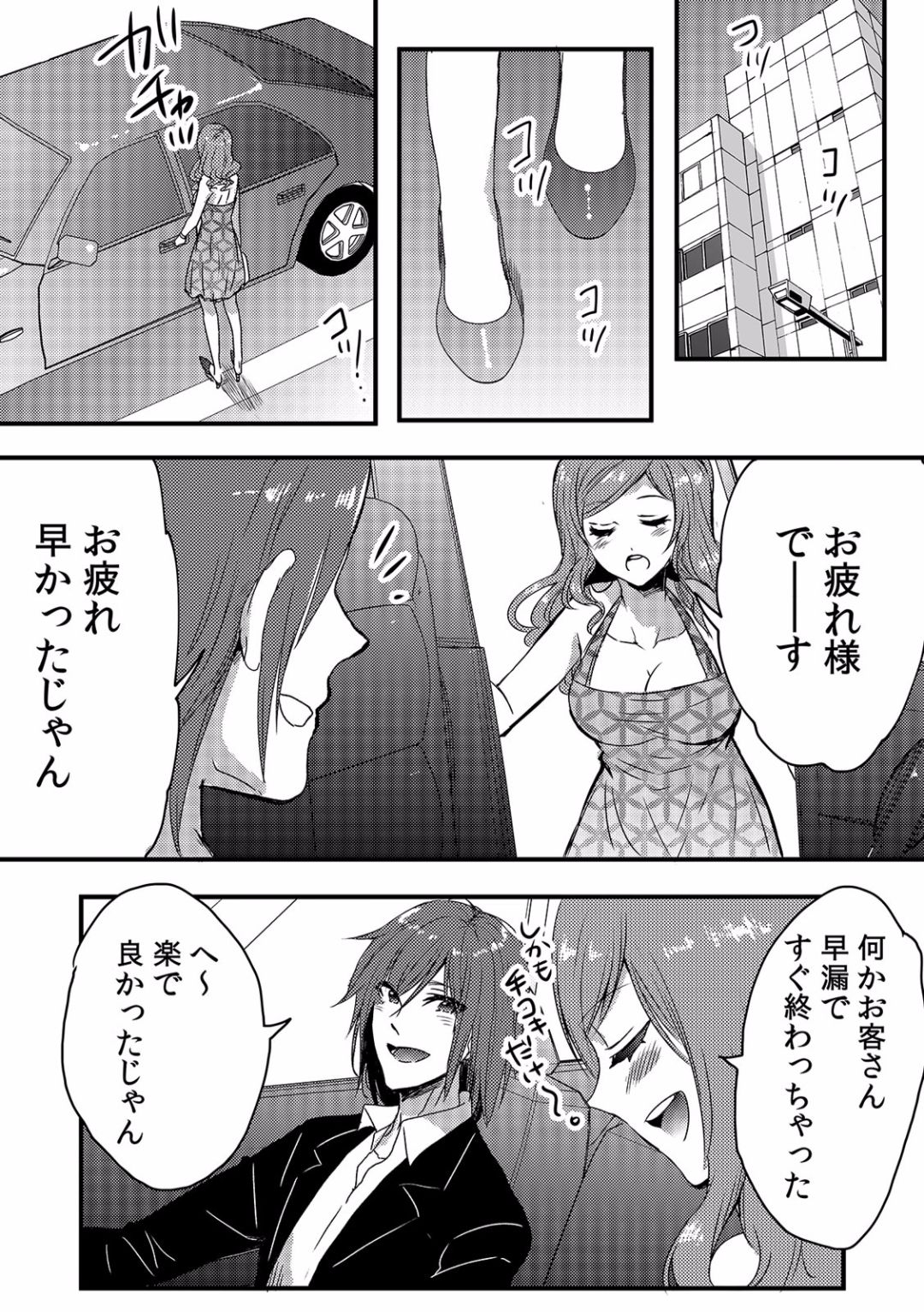 Ore ga Nyotaika Deliheal-jou!? Hajimete no Kyaku ga Shinyuutte... Uso! page 5 full