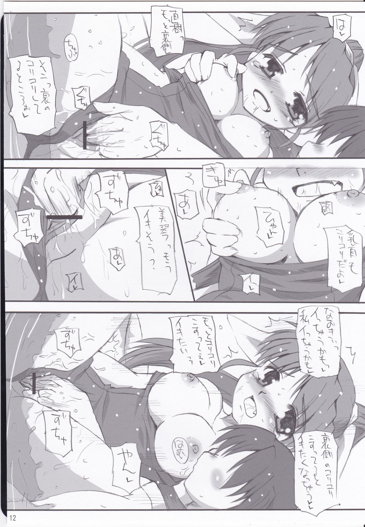 Wa ni Musume ☆ Dai Shuugou page 12 full