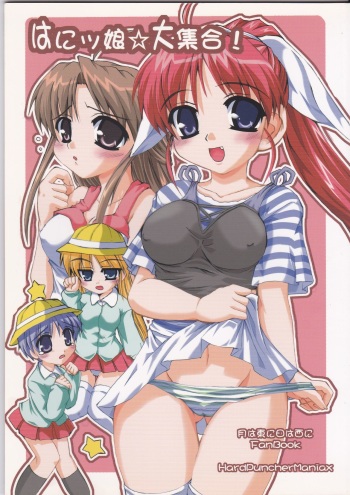 (CR35) [Hard Puncher Maniax (Shibahara Gotyo)] Wa ni Musume ☆ Dai Shuugou (Tsuki wa Higashi ni Hi wa Nishi ni) cover